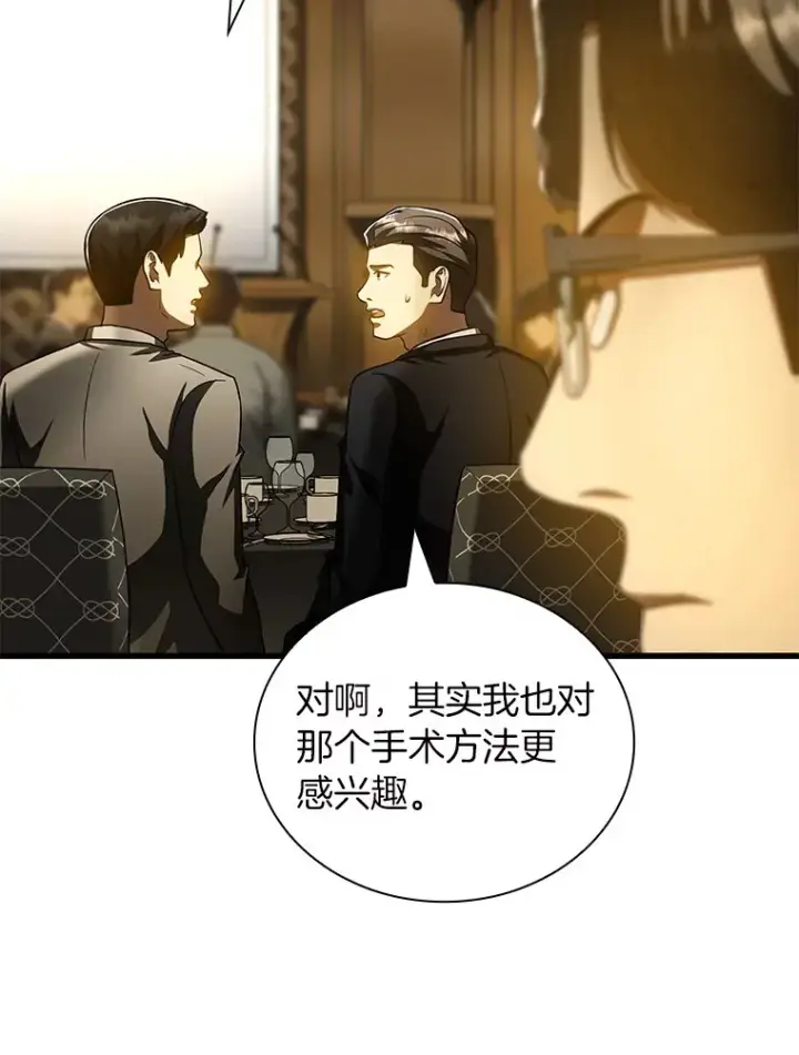 漫画《AI神医的诞生》95.顺利结束第122张图