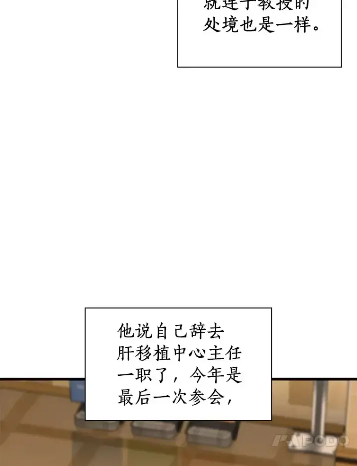 漫画《AI神医的诞生》95.顺利结束第130张图