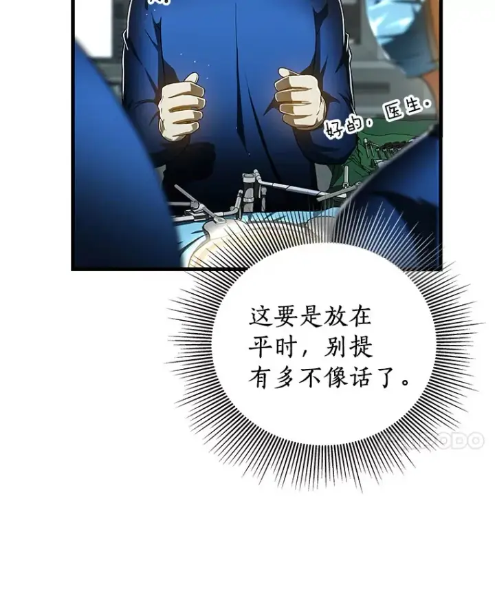 漫画《AI神医的诞生》95.顺利结束第41张图