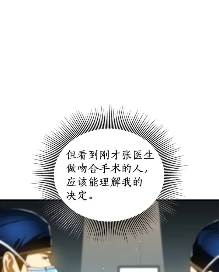 漫画《AI神医的诞生》95.顺利结束第42张图