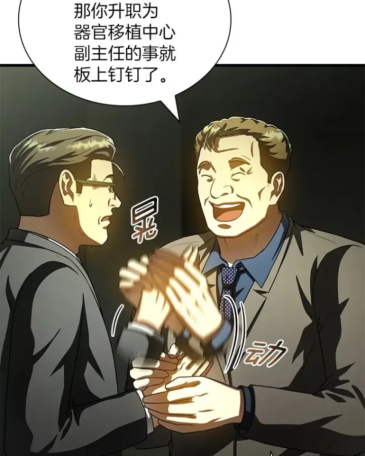 漫画《AI神医的诞生》95.顺利结束第78张图