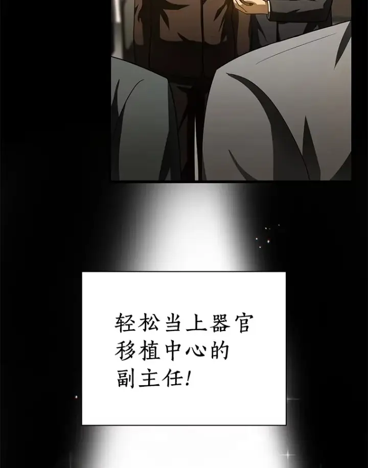 漫画《AI神医的诞生》95.顺利结束第85张图