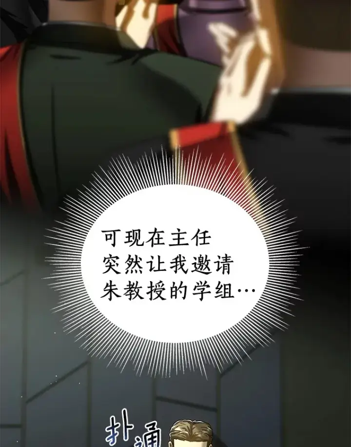 漫画《AI神医的诞生》95.顺利结束第87张图