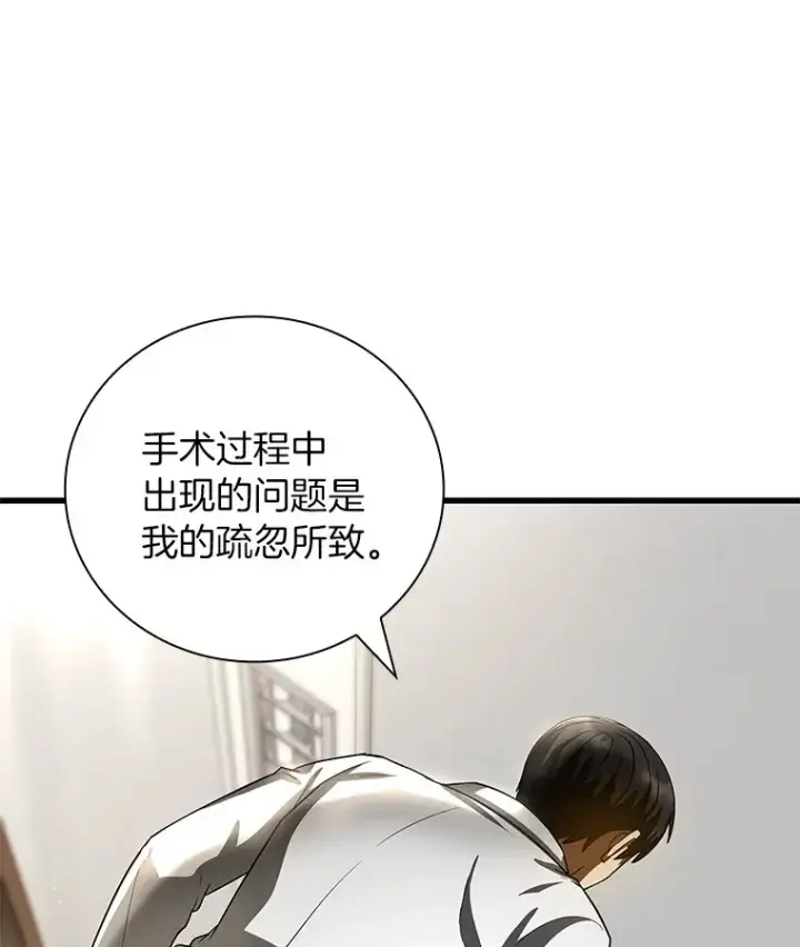 漫画《AI神医的诞生》96.改变第104张图