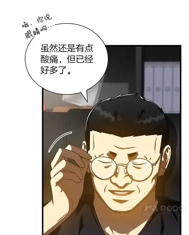 漫画《AI神医的诞生》96.改变第20张图