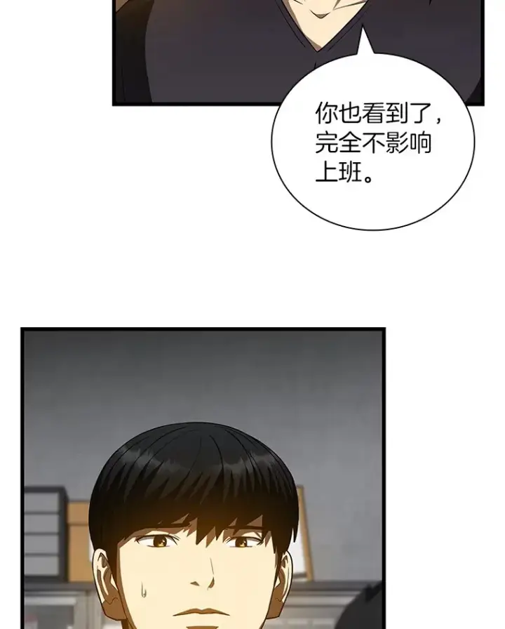漫画《AI神医的诞生》96.改变第21张图