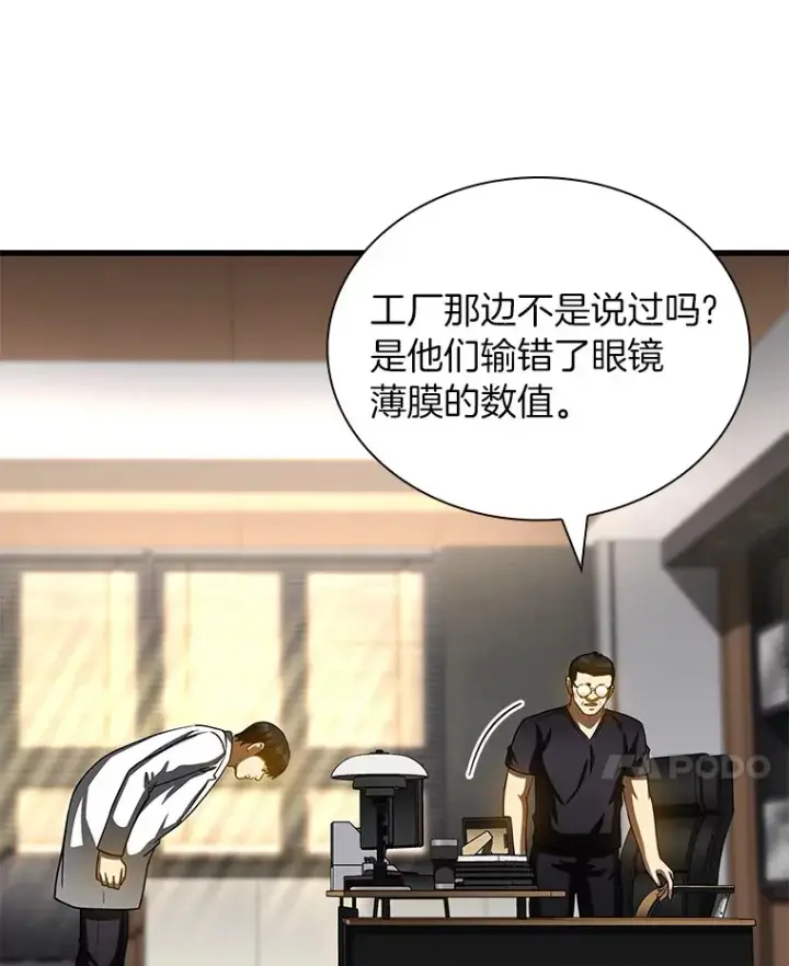 漫画《AI神医的诞生》96.改变第27张图
