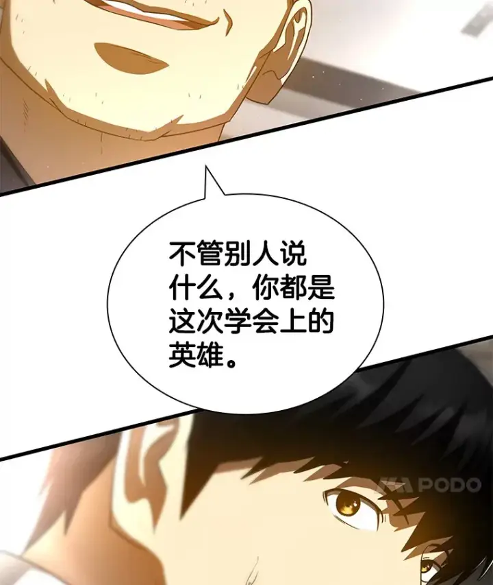 漫画《AI神医的诞生》96.改变第34张图