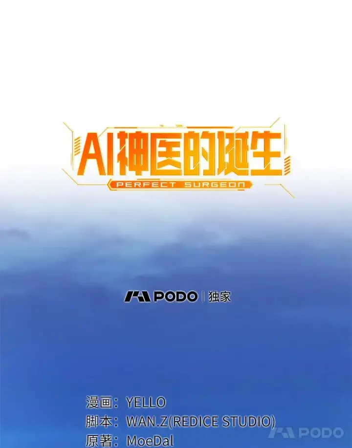 漫画《AI神医的诞生》96.改变第41张图