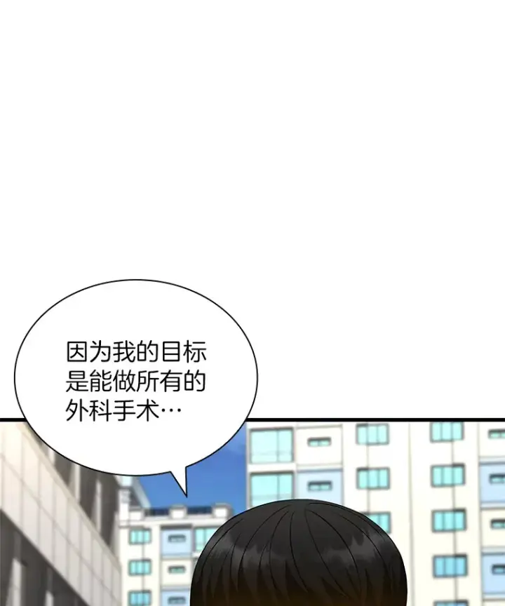 漫画《AI神医的诞生》96.改变第51张图