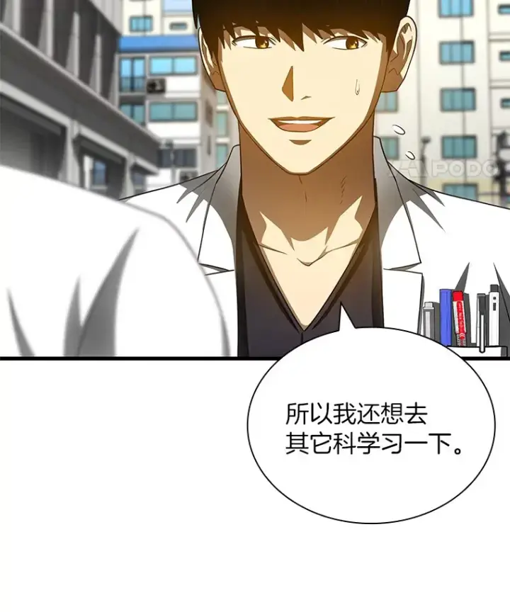 漫画《AI神医的诞生》96.改变第52张图