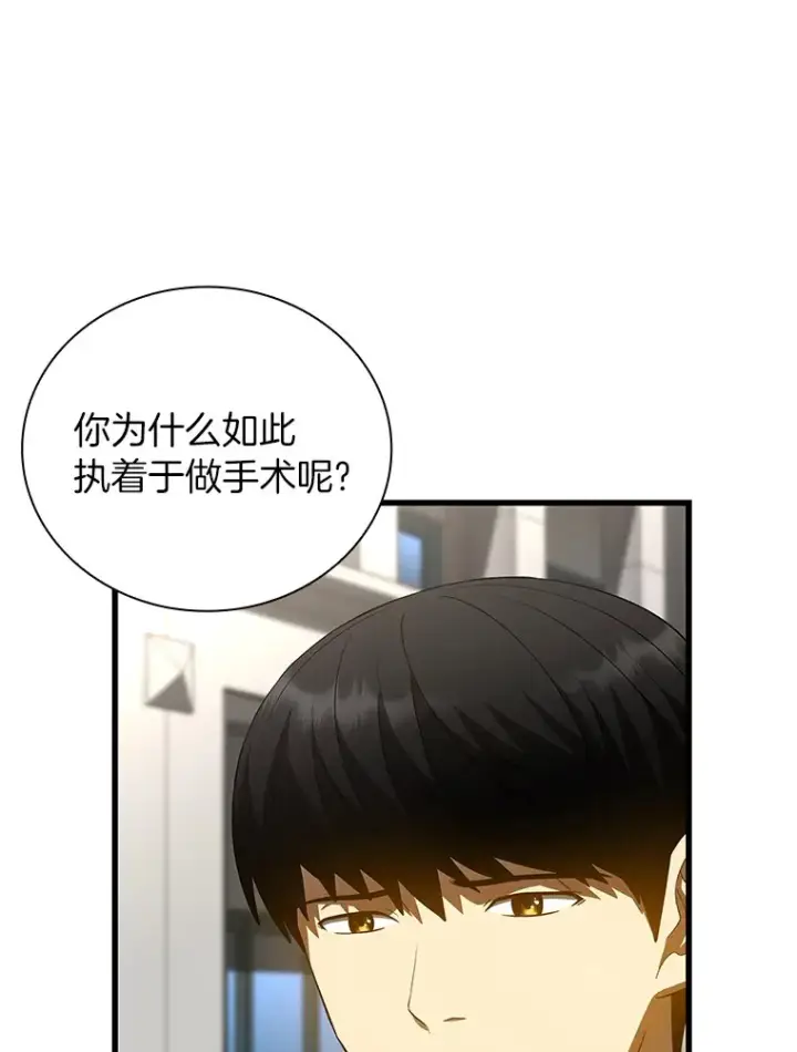 漫画《AI神医的诞生》96.改变第56张图
