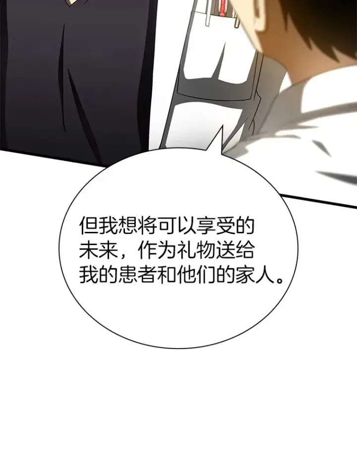 漫画《AI神医的诞生》96.改变第71张图