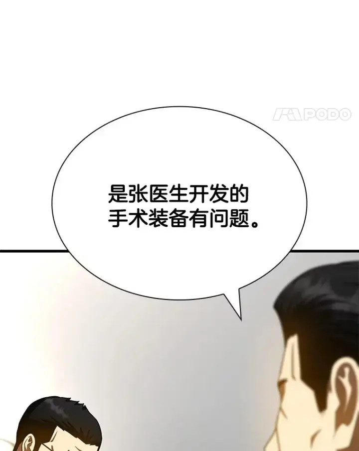 漫画《AI神医的诞生》96.改变第96张图