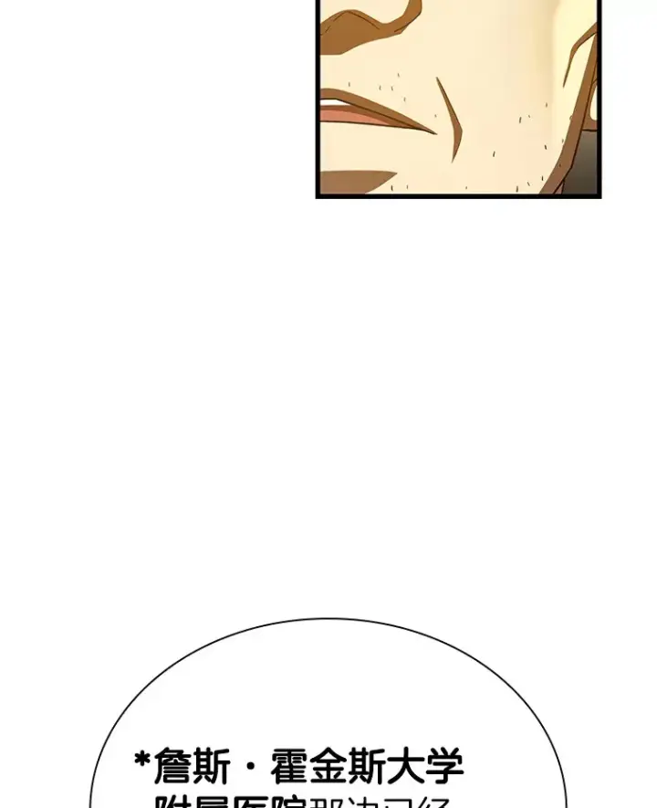漫画《AI神医的诞生》97.送别会第10张图