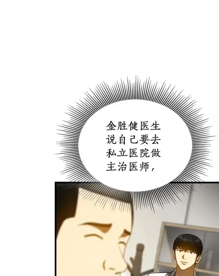 漫画《AI神医的诞生》97.送别会第100张图