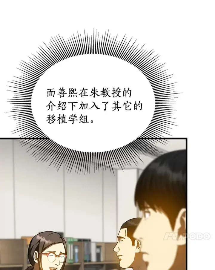 漫画《AI神医的诞生》97.送别会第102张图