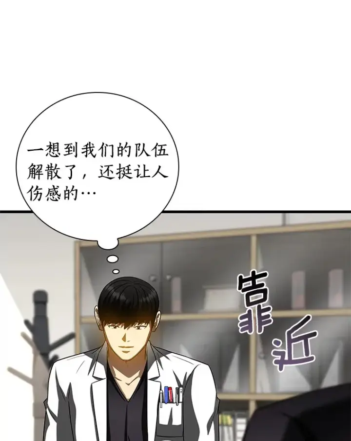 漫画《AI神医的诞生》97.送别会第104张图