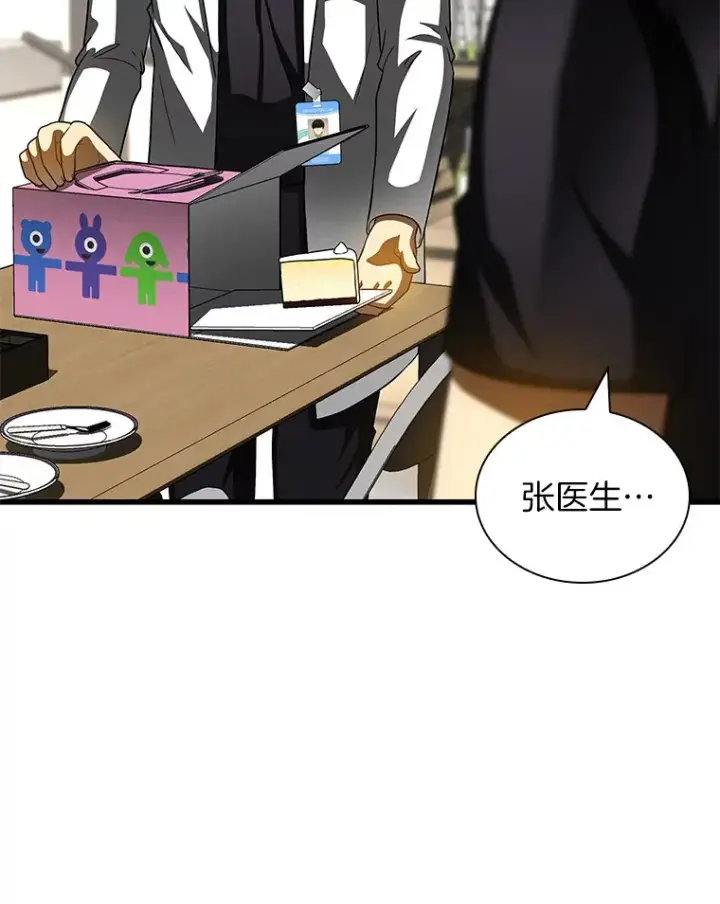 漫画《AI神医的诞生》97.送别会第105张图