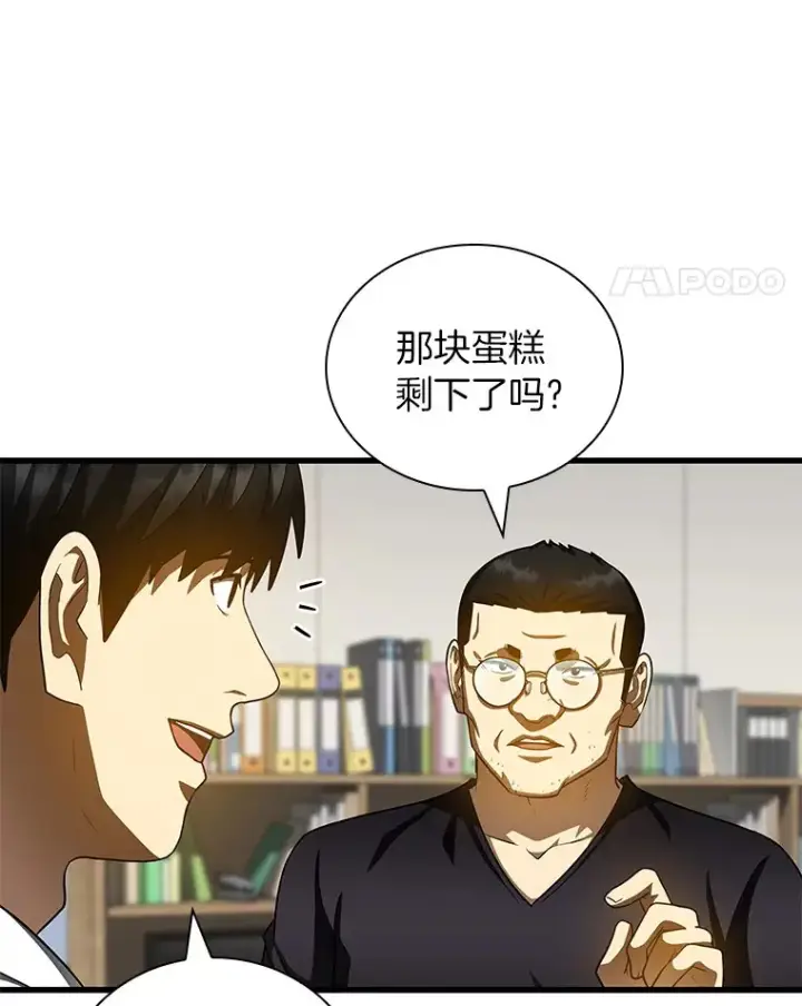 漫画《AI神医的诞生》97.送别会第106张图