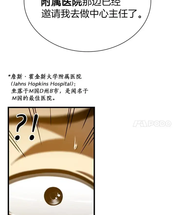 漫画《AI神医的诞生》97.送别会第11张图