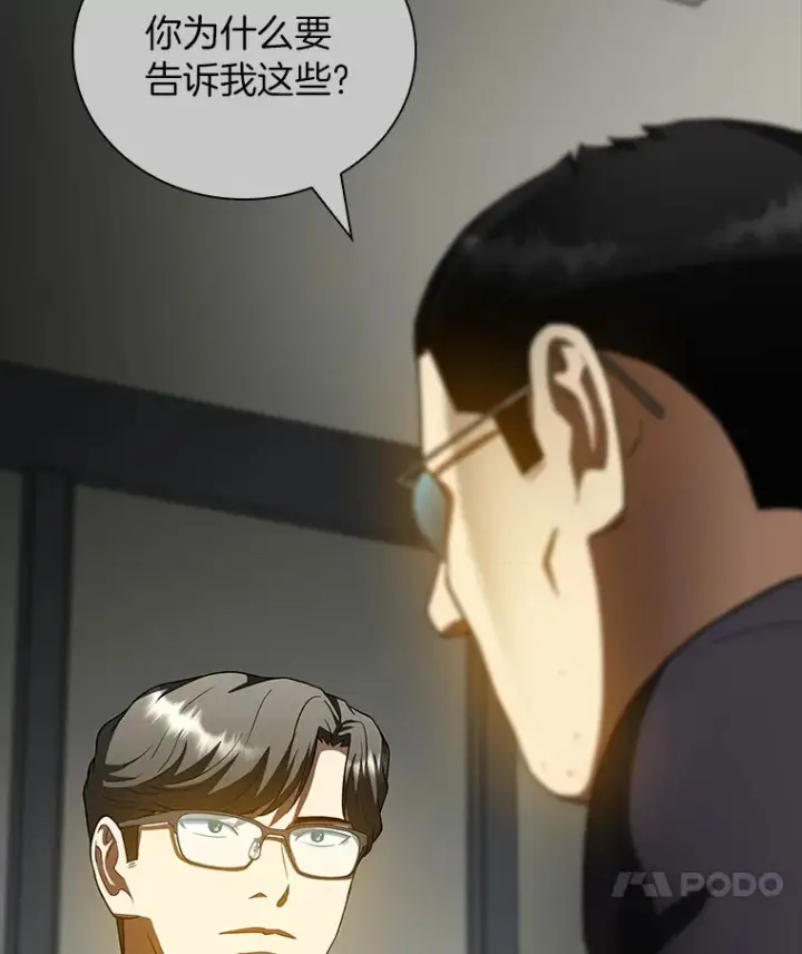漫画《AI神医的诞生》97.送别会第116张图