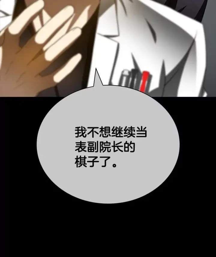 漫画《AI神医的诞生》97.送别会第122张图