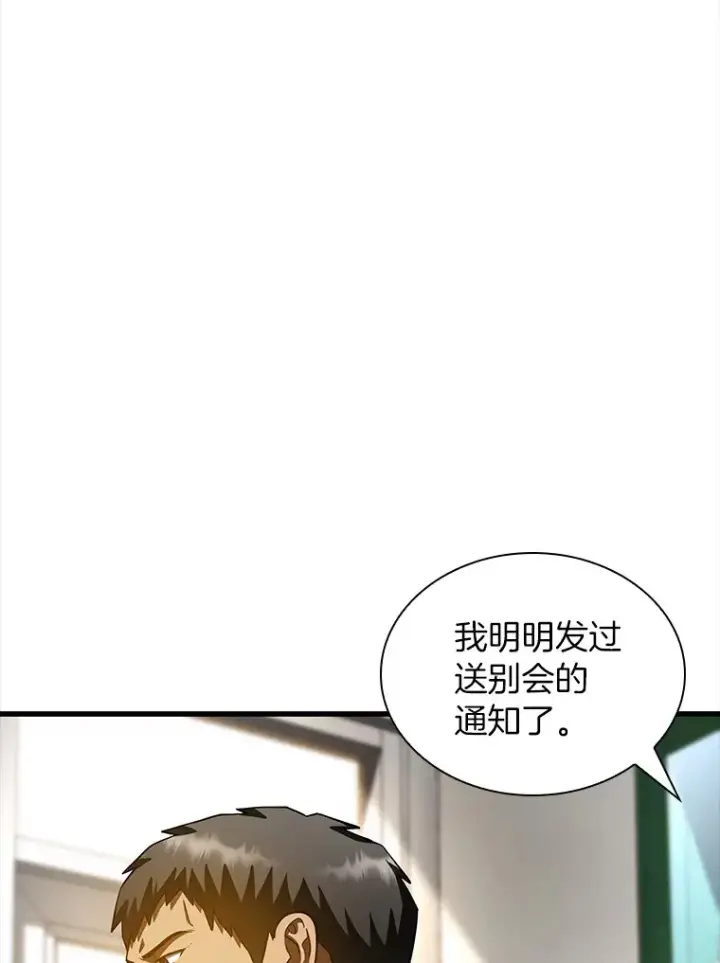 漫画《AI神医的诞生》97.送别会第128张图