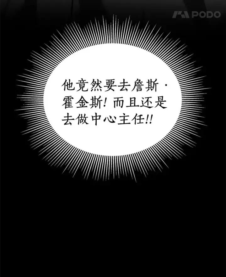 漫画《AI神医的诞生》97.送别会第15张图