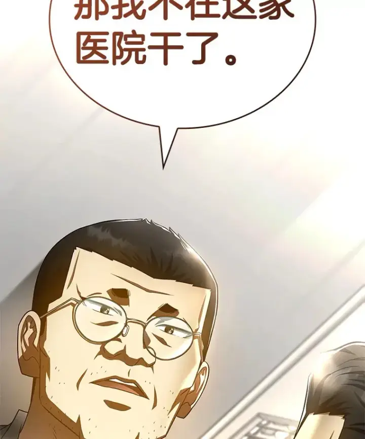 漫画《AI神医的诞生》97.送别会第2张图