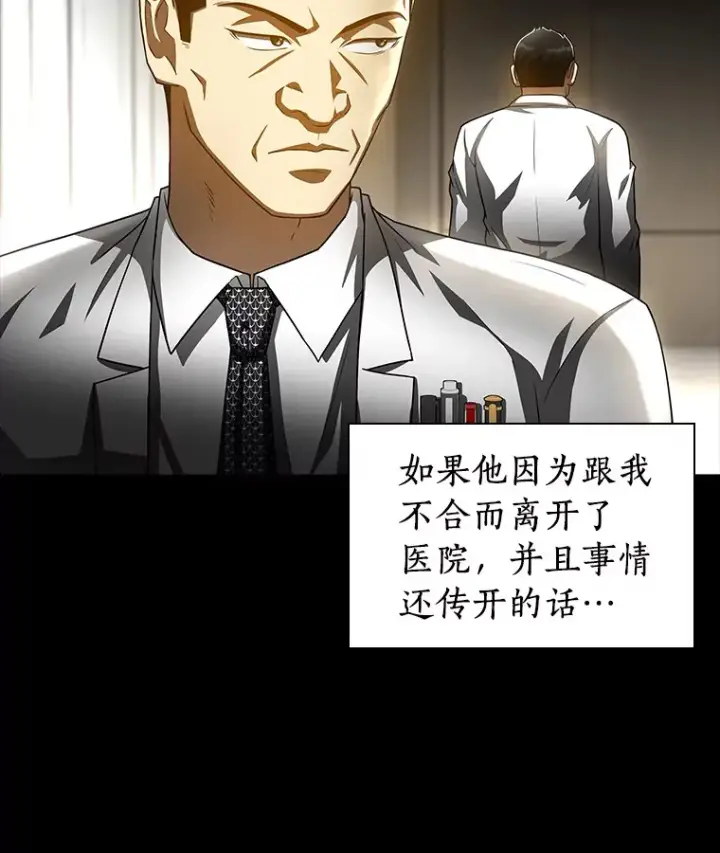 漫画《AI神医的诞生》97.送别会第20张图
