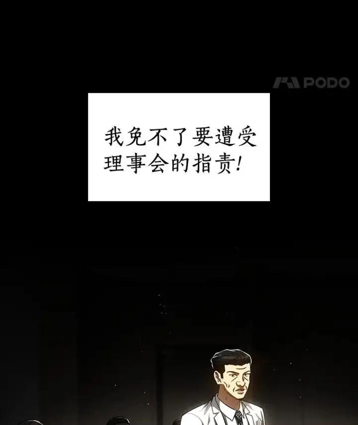 漫画《AI神医的诞生》97.送别会第22张图
