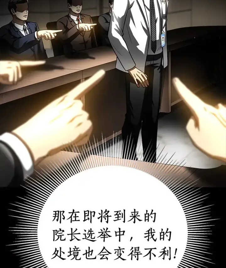 漫画《AI神医的诞生》97.送别会第23张图