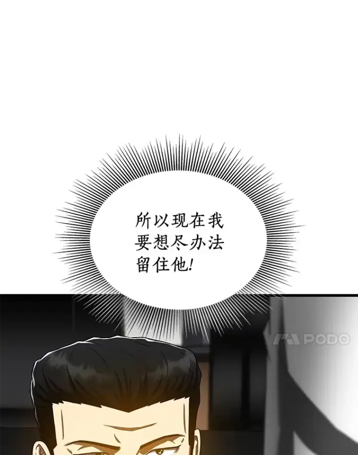 漫画《AI神医的诞生》97.送别会第25张图