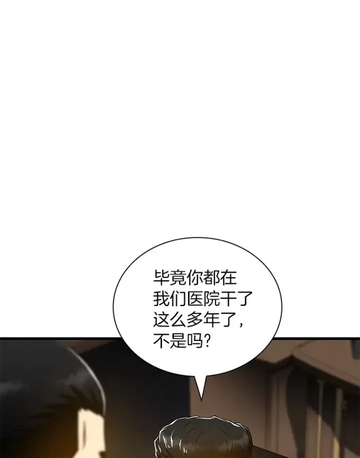 漫画《AI神医的诞生》97.送别会第27张图