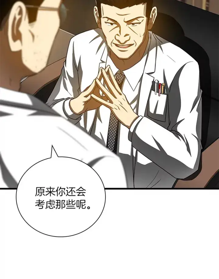 漫画《AI神医的诞生》97.送别会第28张图