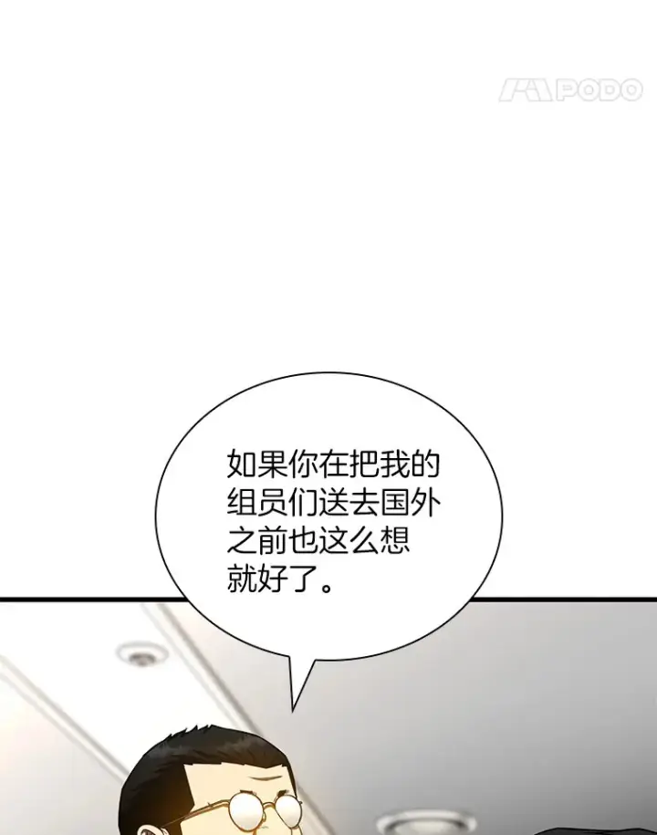 漫画《AI神医的诞生》97.送别会第29张图
