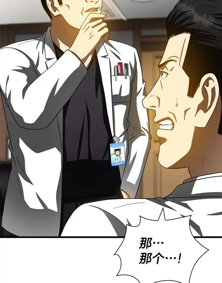 漫画《AI神医的诞生》97.送别会第30张图