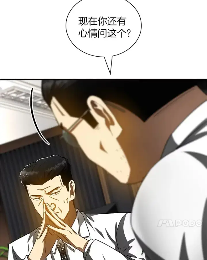 漫画《AI神医的诞生》97.送别会第35张图
