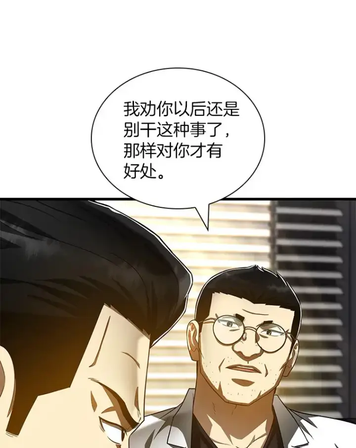 漫画《AI神医的诞生》97.送别会第37张图