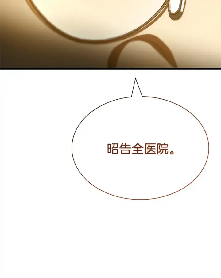 漫画《AI神医的诞生》97.送别会第41张图