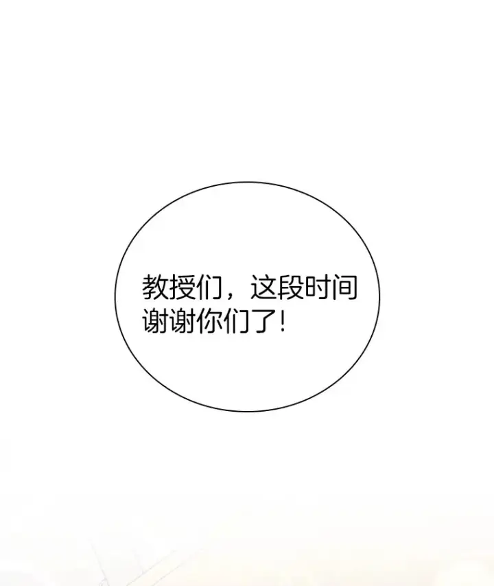 漫画《AI神医的诞生》97.送别会第48张图