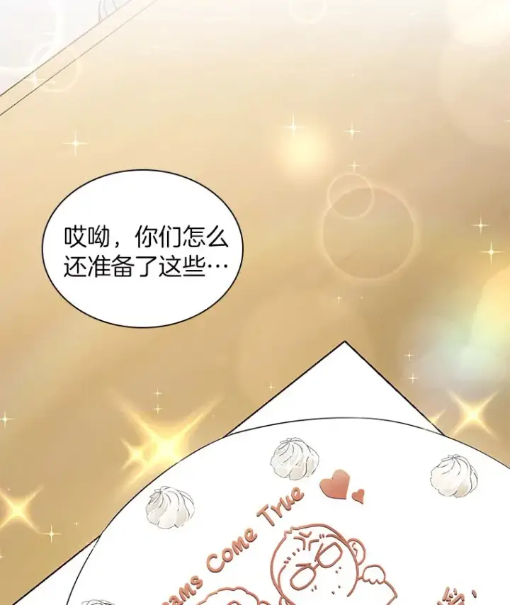 漫画《AI神医的诞生》97.送别会第49张图