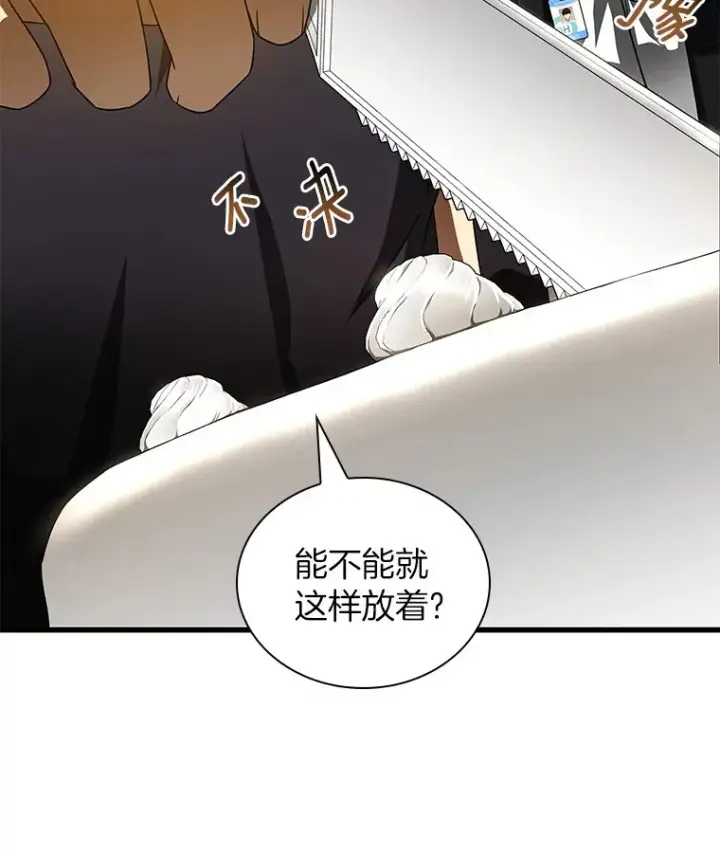 漫画《AI神医的诞生》97.送别会第52张图