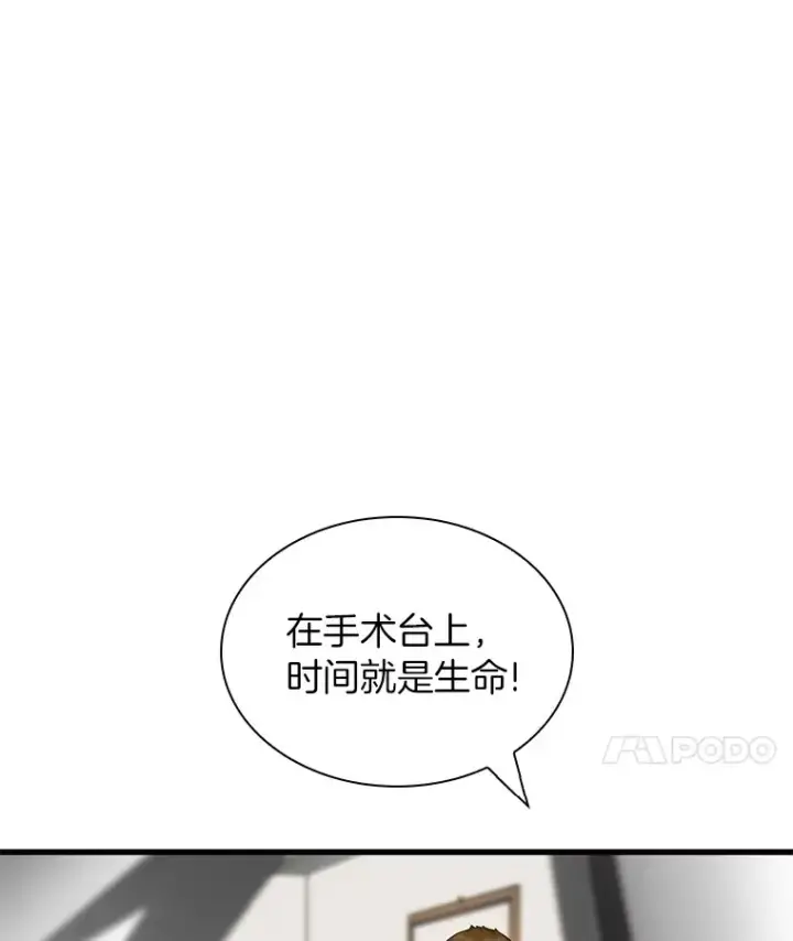 漫画《AI神医的诞生》97.送别会第54张图