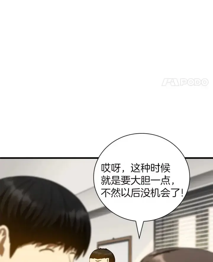 漫画《AI神医的诞生》97.送别会第58张图