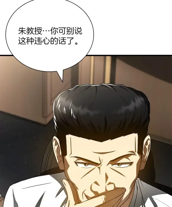 漫画《AI神医的诞生》97.送别会第7张图