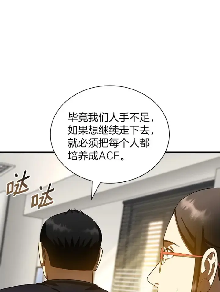 漫画《AI神医的诞生》97.送别会第71张图