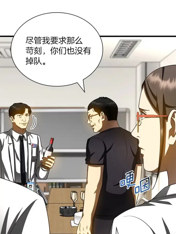 漫画《AI神医的诞生》97.送别会第73张图
