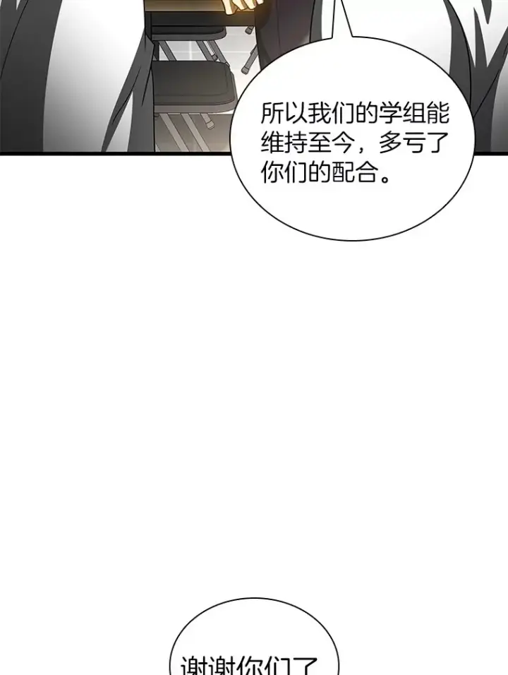 漫画《AI神医的诞生》97.送别会第74张图